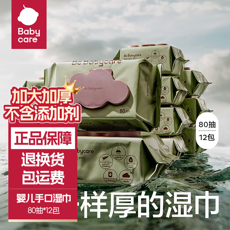 babycare80紫盖湿巾婴儿手口专用图片