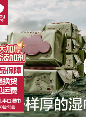babycare80紫盖湿巾婴儿手口专用