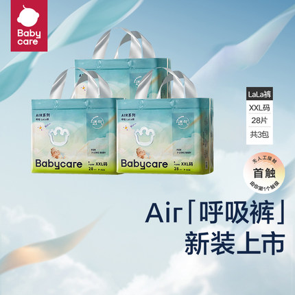 babycare air呼吸婴儿纸尿裤bbc拉拉裤超薄透气夏日裸感尿不湿3包