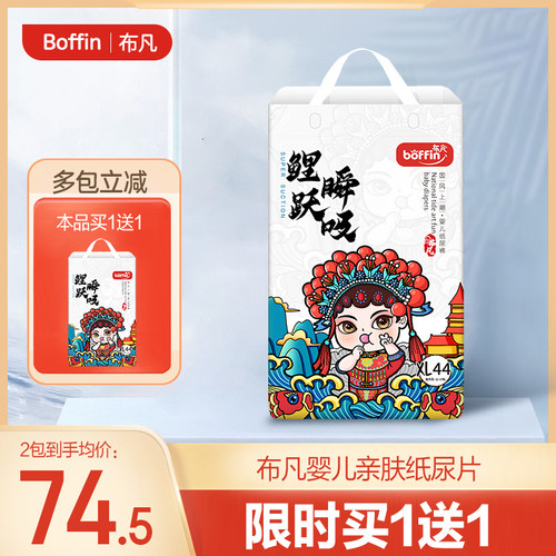 布凡干爽透气尿不湿通用