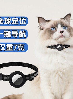 宠物定位器gps猫定位项圈狗定位器宠物手机airtag防走丢寻物猫狗