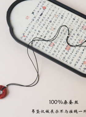 桑蚕丝编织项链绳平安扣挂绳男女