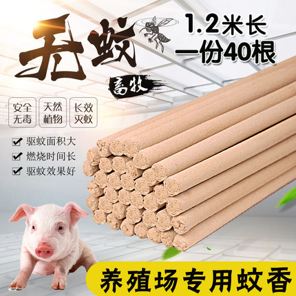 养殖场鸡猪场艾叶1.2米长蚊香杀菌大型场所灭蚊神器害虫特效棒香
