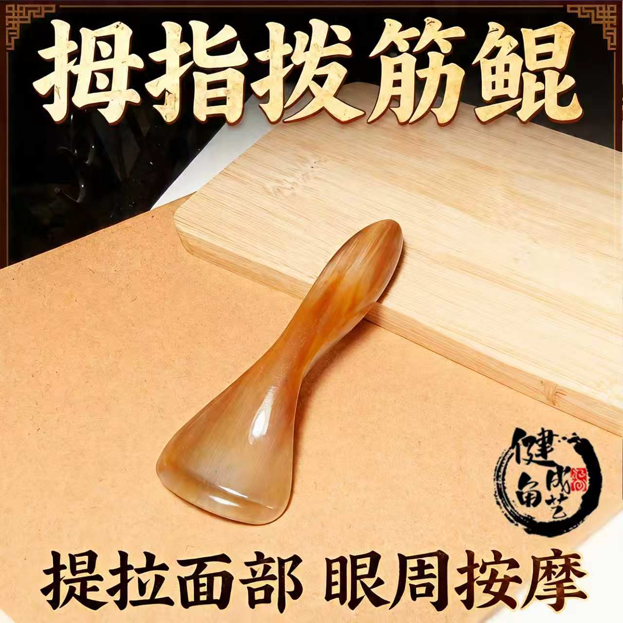 天然牛角美容棒面部刮痧拨筋棒经络脸部眼部点穴按摩肩颈提拉神器