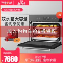 Whirlpool / whirlpool es-58m2 integrated steaming and baking machine household steaming oven embedded electric oven