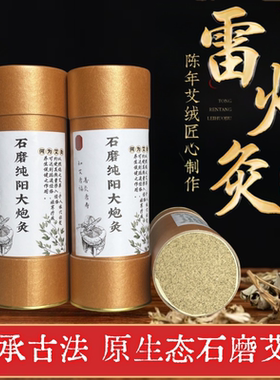 7cm雷火灸艾条特大号家用石磨艾灸条艾加粗柱大炮灸筒五行纯艾棒