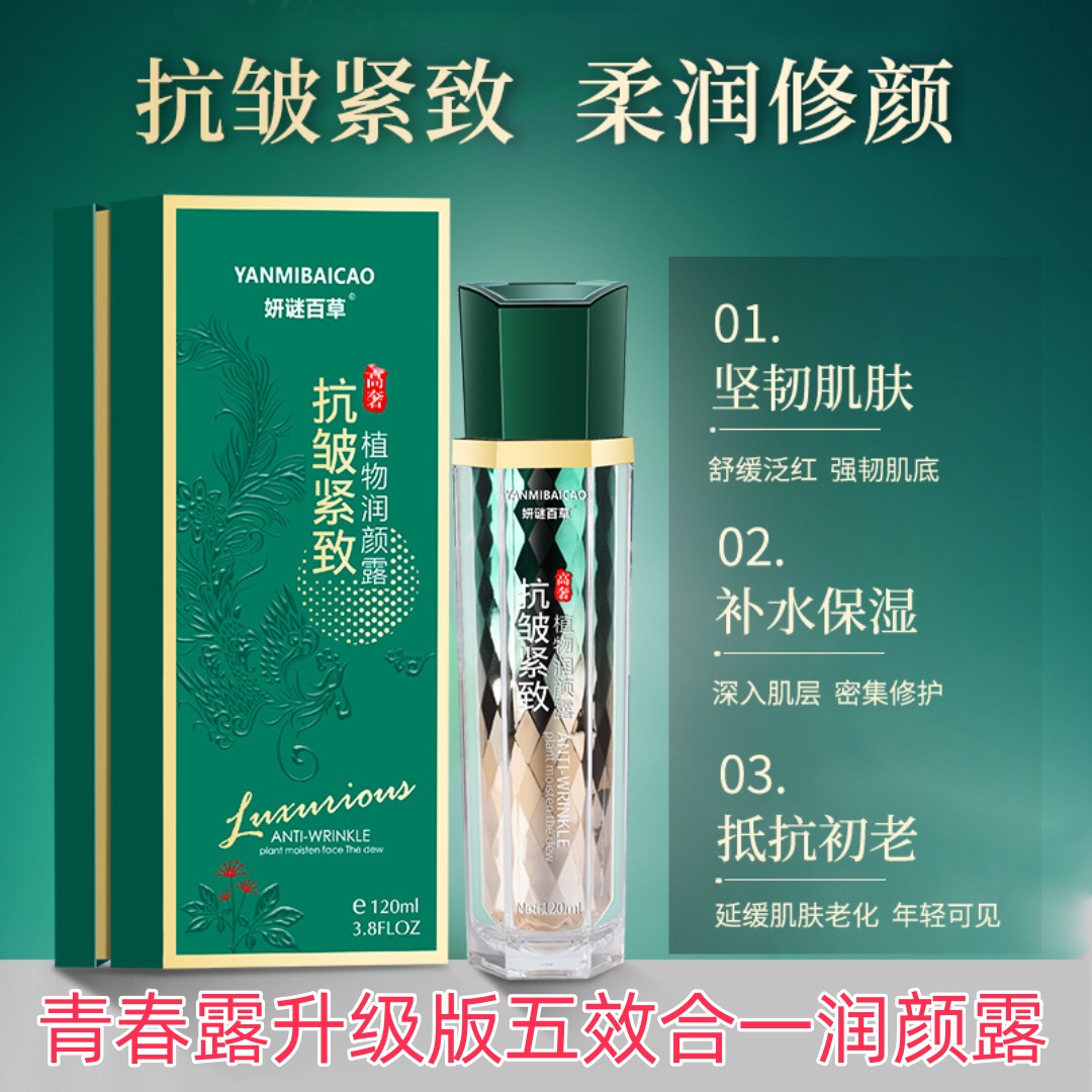抗皱紧致润颜露五合一爽肤水