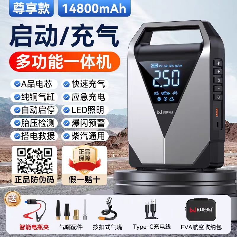 埠威BUWEI汽车应急启动电源充气泵一体搭电宝多功能便携电瓶打火