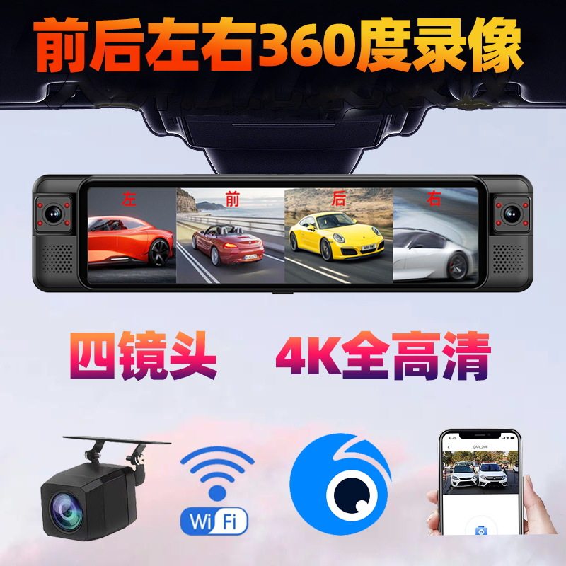 路探新款后视镜行车记录仪前后左右360全景手机互联ADAS停车监控