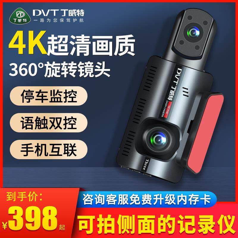 丁威特4k超高清行车记录仪360度全景车内外双录手机互联停车监控