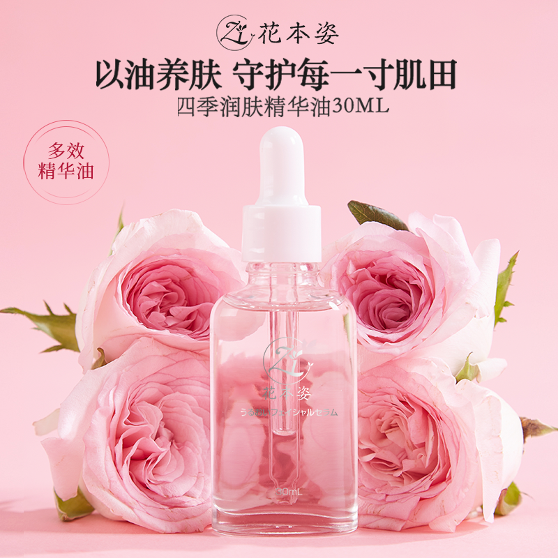 日本进口Zi花本姿玫瑰精华油面部提拉紧致淡纹以油养肤提亮抗皱