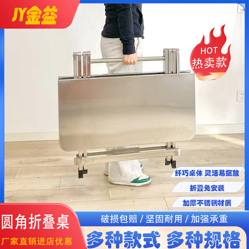 不锈钢可折叠桌餐桌家用户型简约桌子出租屋户外便携摆摊吃饭方桌