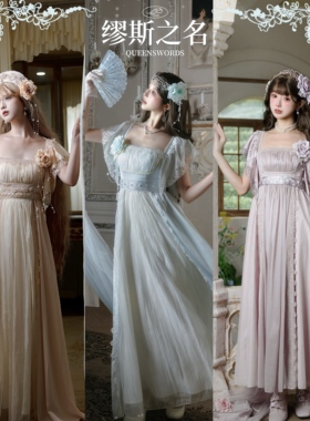 三色定金【缪斯之名】QUEENSWORDS帝政连衣裙天丝复古缎面飘逸