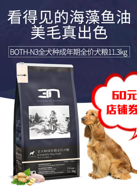 Both-N3-D56成犬狗粮 全犬种成年犬粮11.3kg 小中大型犬通用狗粮1