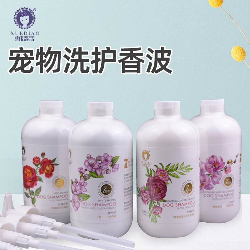 7里香宠物洗护香波雪貂浴液沐浴露猫咪用品狗狗洗澡香水配方