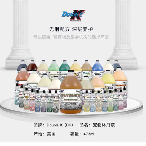 Double K美国进口宠物沐浴露DK香波幼龄犬白毛洗护猫咪风暴