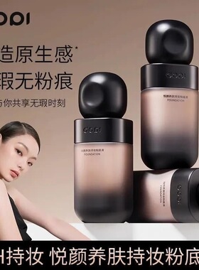 Dopi粉底液哆哌悦颜养肤持妆粉底液定妆防水防汗不脱妆遮瑕正品