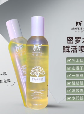 （拍一发二）玛菲莎密罗木赋活喷雾补水保湿滋润舒缓肌肤修复精华