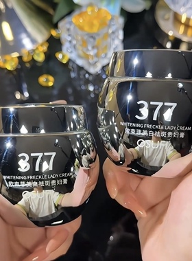 欧束菲377美白祛斑贵妇膏2瓶