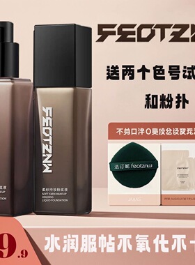 法汀妮柔纱持妆粉底液养肤持久粉底遮瑕持妆防水防汗
