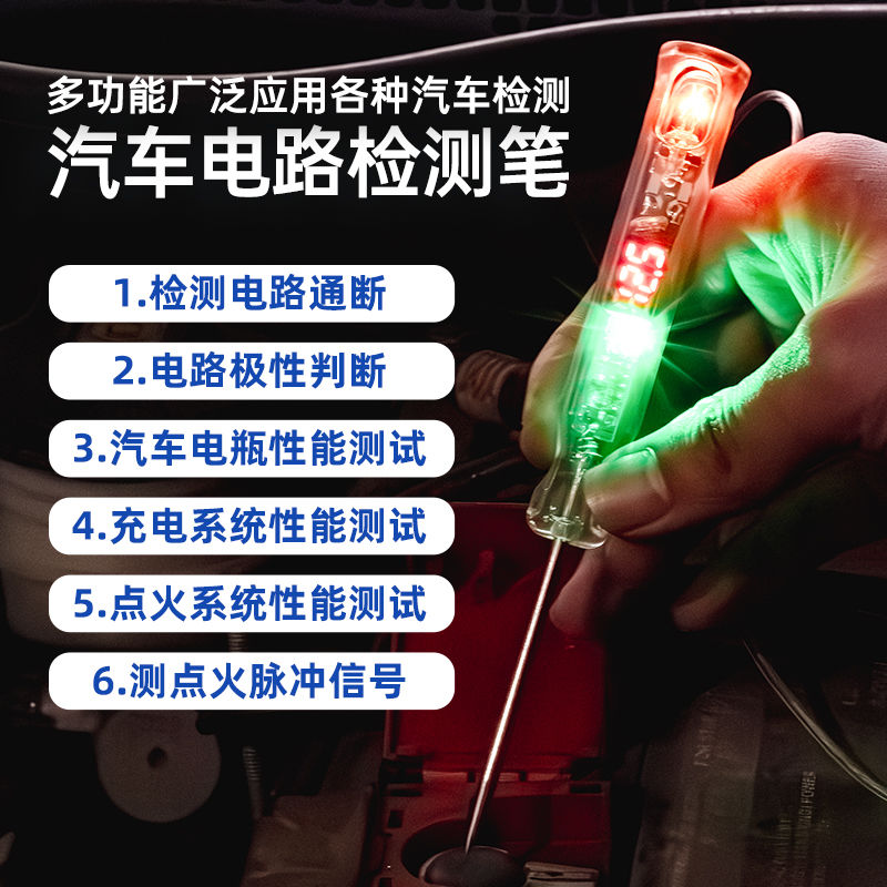 汽车维修线路测电笔3.6V-24V检测电路检测仪多功能数显电压测试灯