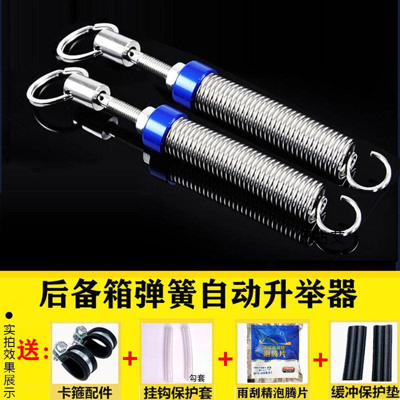 汽车改装后备箱弹簧自动尾门弹起尾箱开启升举器拉簧升降轿车通用