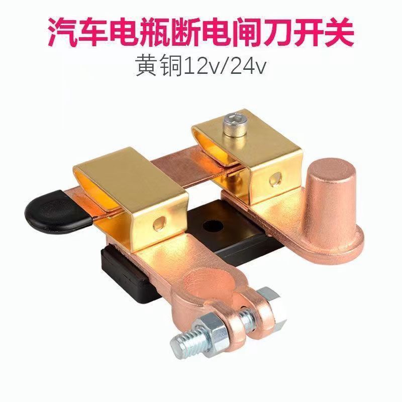 汽车断电开关自动断电新款车用电瓶加厚智能小轿车遥控纯铜紫铜