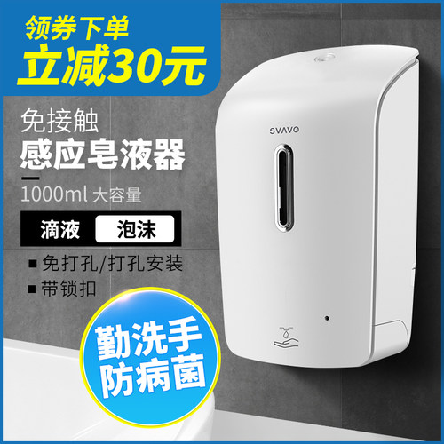 瑞沃新款壁挂式免打孔凝胶皂液器
