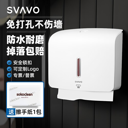瑞沃免打孔防水抽取酒店擦手纸盒