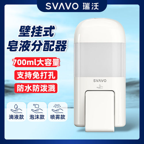 瑞沃泡沫皂液器壁挂式商场卫生间洗手液盒家用厨房洗洁精瓶洗手机