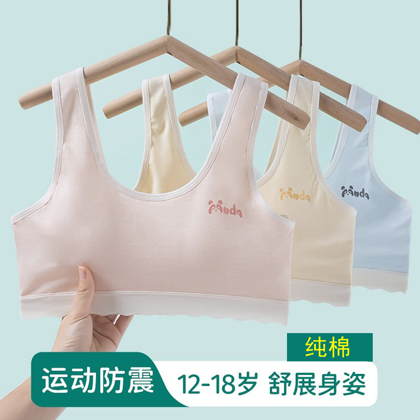 中大童18岁纯棉固定杯内衣文胸