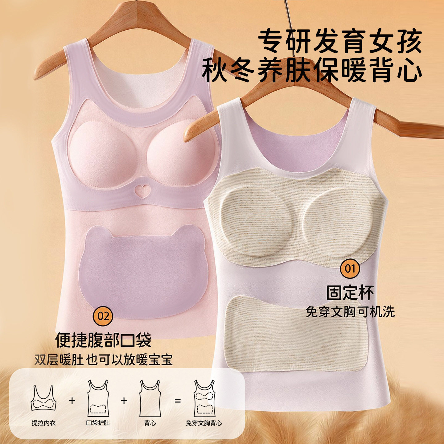 女童羊绒蚕丝护肚免穿文胸背心