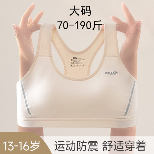 莫代尔少女发育期固定杯运动文胸