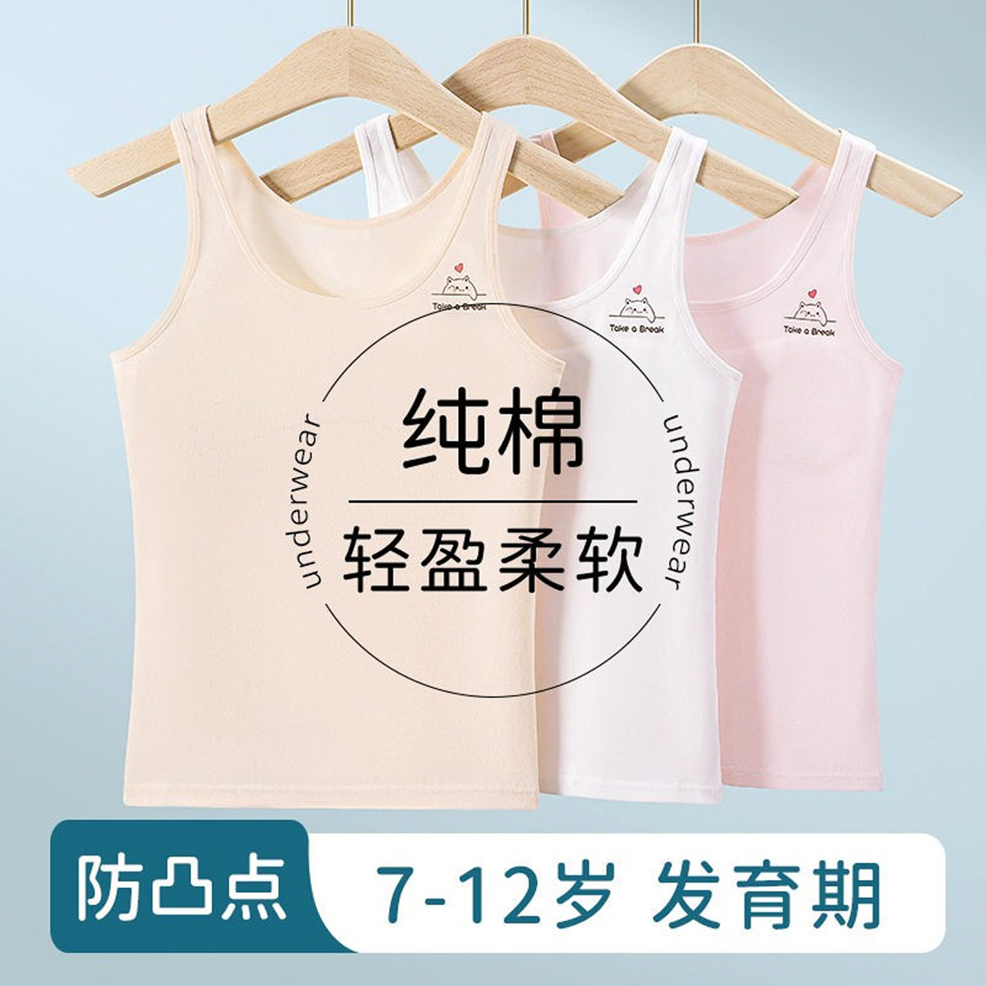 一阶段女童发育期纯棉薄款小背心