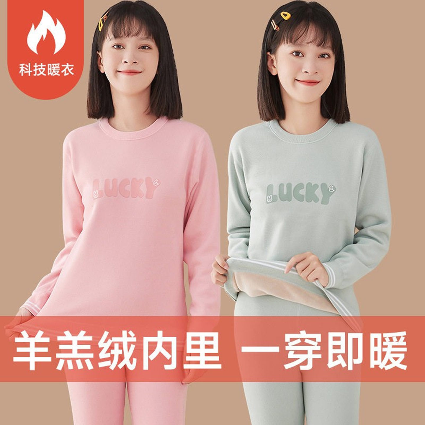 少女学生保暖衣内衣套装加厚加绒