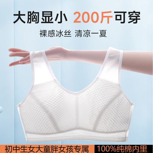 胖MM大码初中学生少女内衣200斤