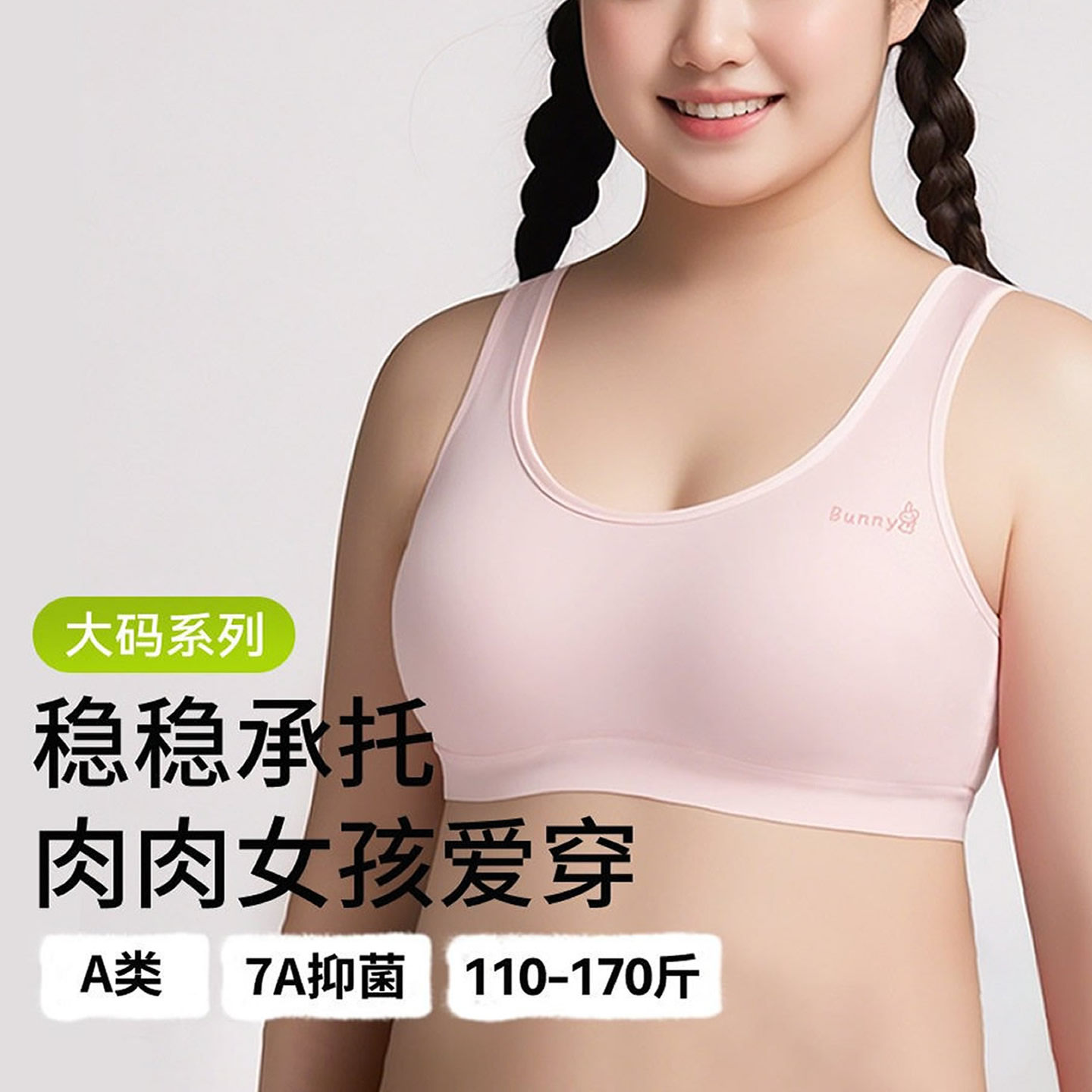 胖MM加大码二阶段固定杯文胸