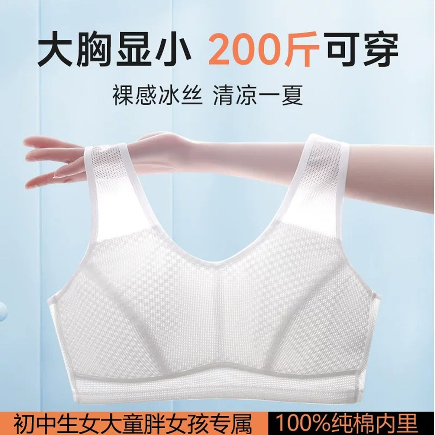 胖MM大码初中学生少女内衣200斤