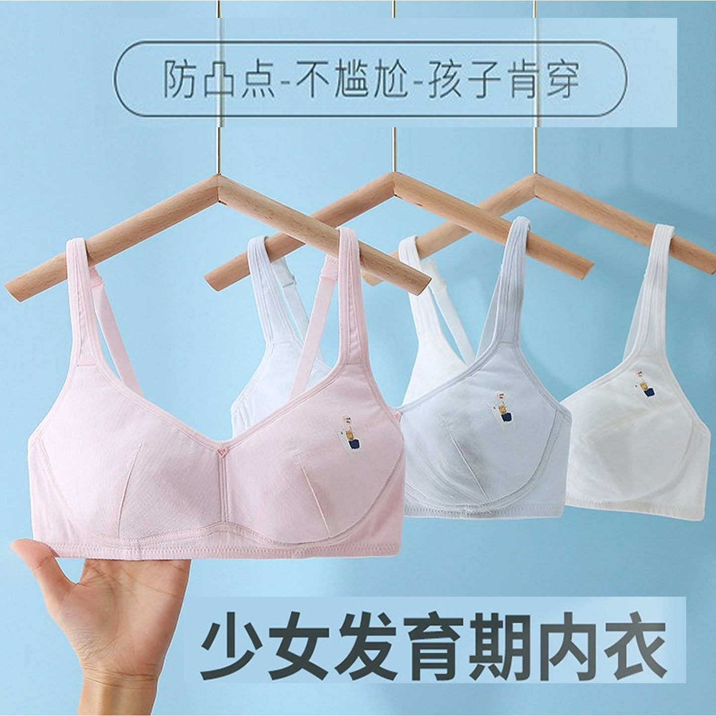 少女初中生纯棉内衣薄款发育期