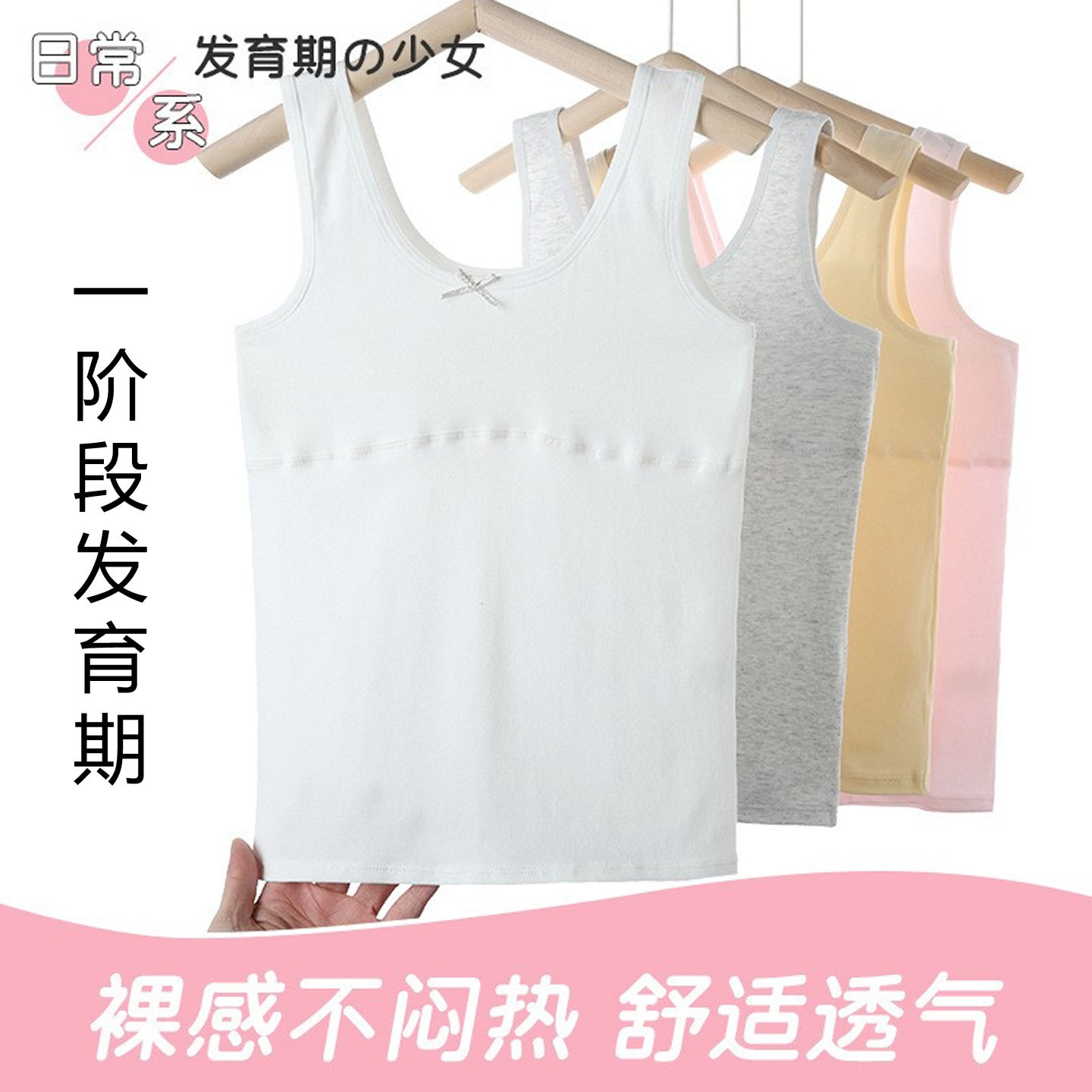 一阶段女童发育期8岁纯棉内衣