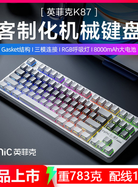 INPHIC/英菲克K87 机械键盘 客制化三模无线蓝牙有线电竞游戏侧刻