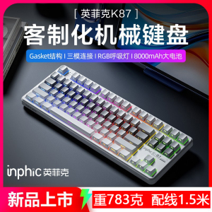 INPHIC/英菲克K87 机械键盘 客制化三模无线蓝牙有线电竞游戏侧刻
