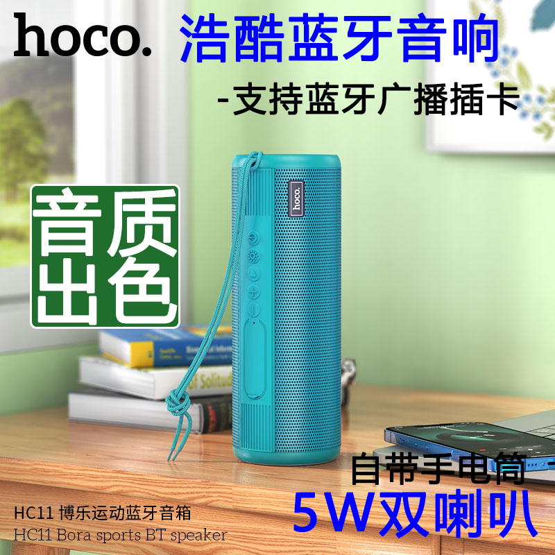 HOCO/浩酷 HC11双喇叭大音量蓝牙音响支持插卡广播自带手电筒通话
