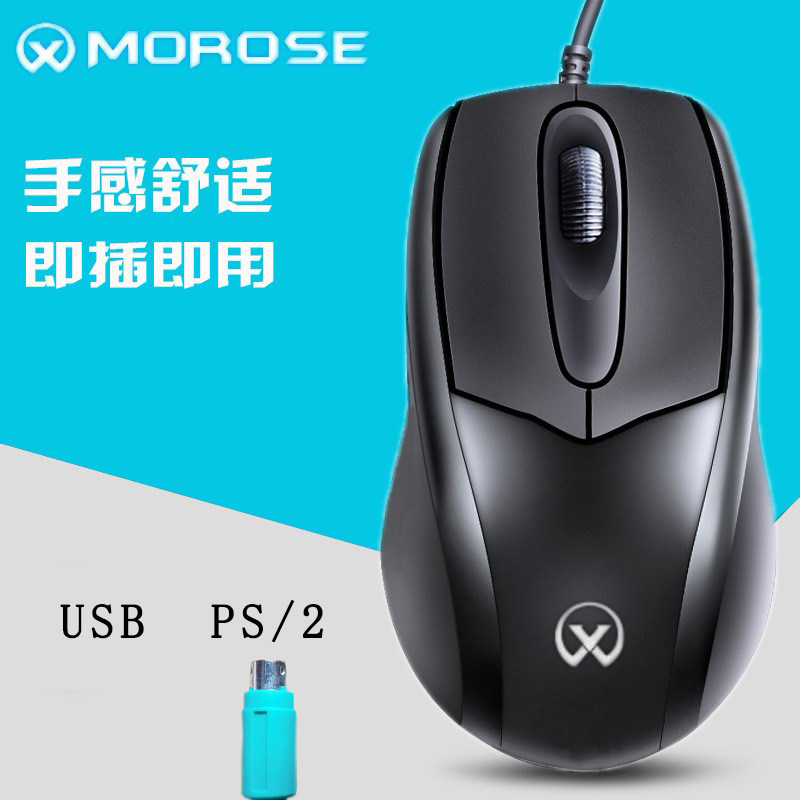 魔暴A1 PS/2圆口有线鼠标有声USB商务办公台式笔记本电脑家用游戏