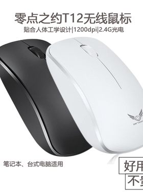 零点之约 T12 无线鼠标 笔记本办公台式电脑光电 小巧舒适1200DPI
