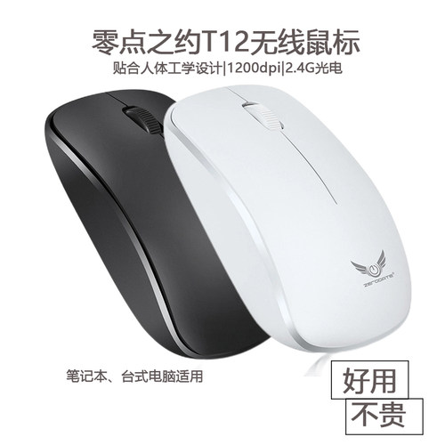 零点之约T12无线办公鼠标