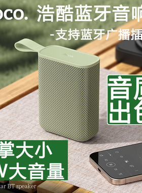 HOCO/浩酷HC34蓝牙音响支持插卡FM广播4小时音乐5W大音量清晰音质
