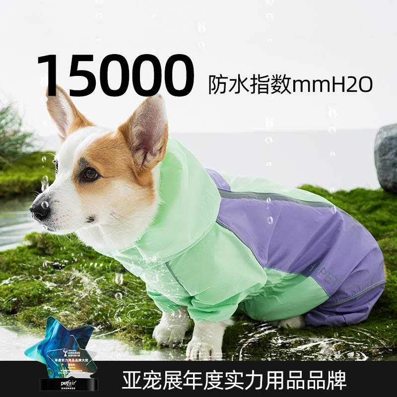 全包撞色柯基冲锋雨衣中小型犬腊肠犬四脚狗狗雨衣雨天宠物狗衣服