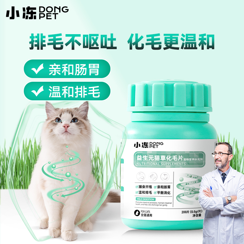 小冻益益生元猫草化毛片