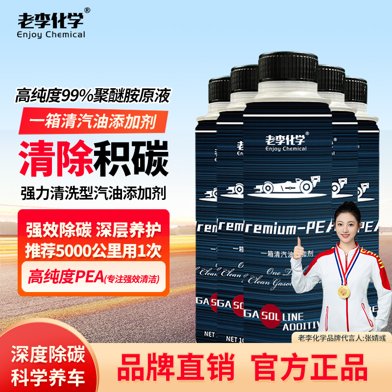 老李化学一箱清燃油宝